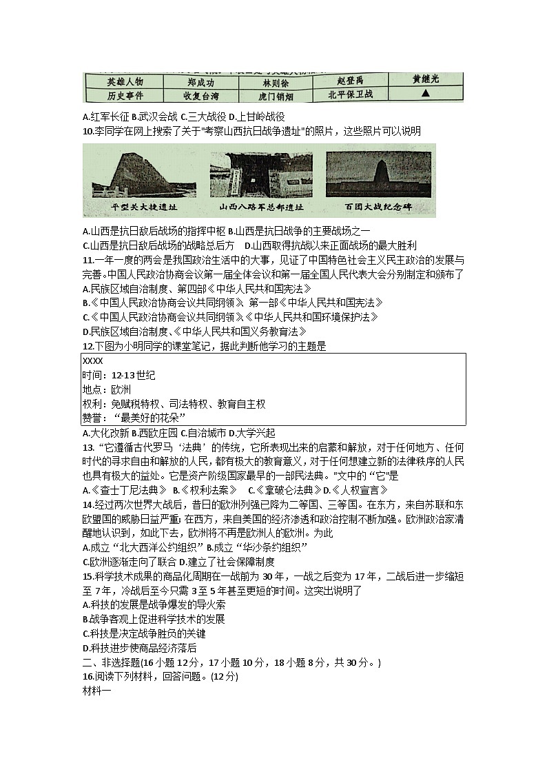 2023年广西壮族自治区贵港市平南县中考模拟历史试题02
