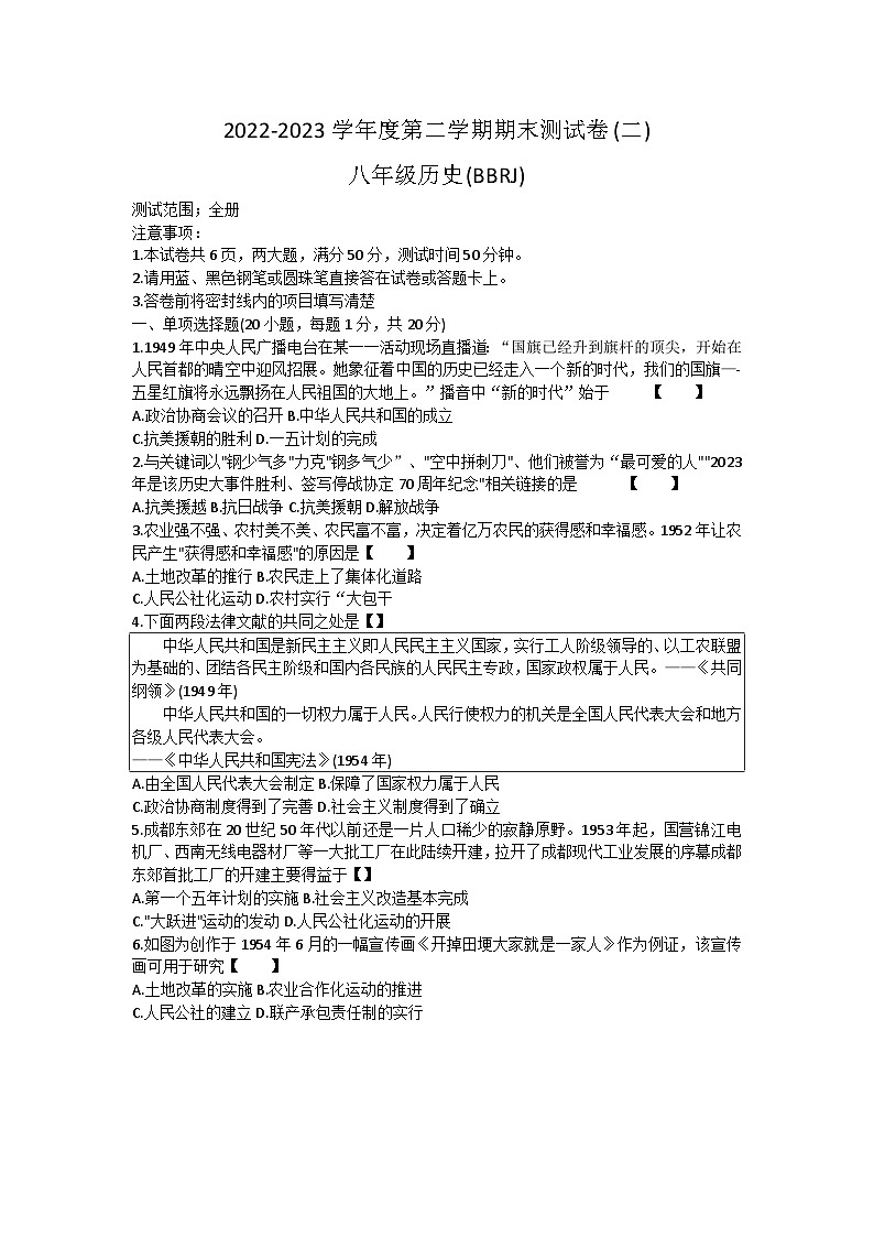 河南省汝南县第二初级中学2022-2023学年八年级下学期6月月考历史试题第1页