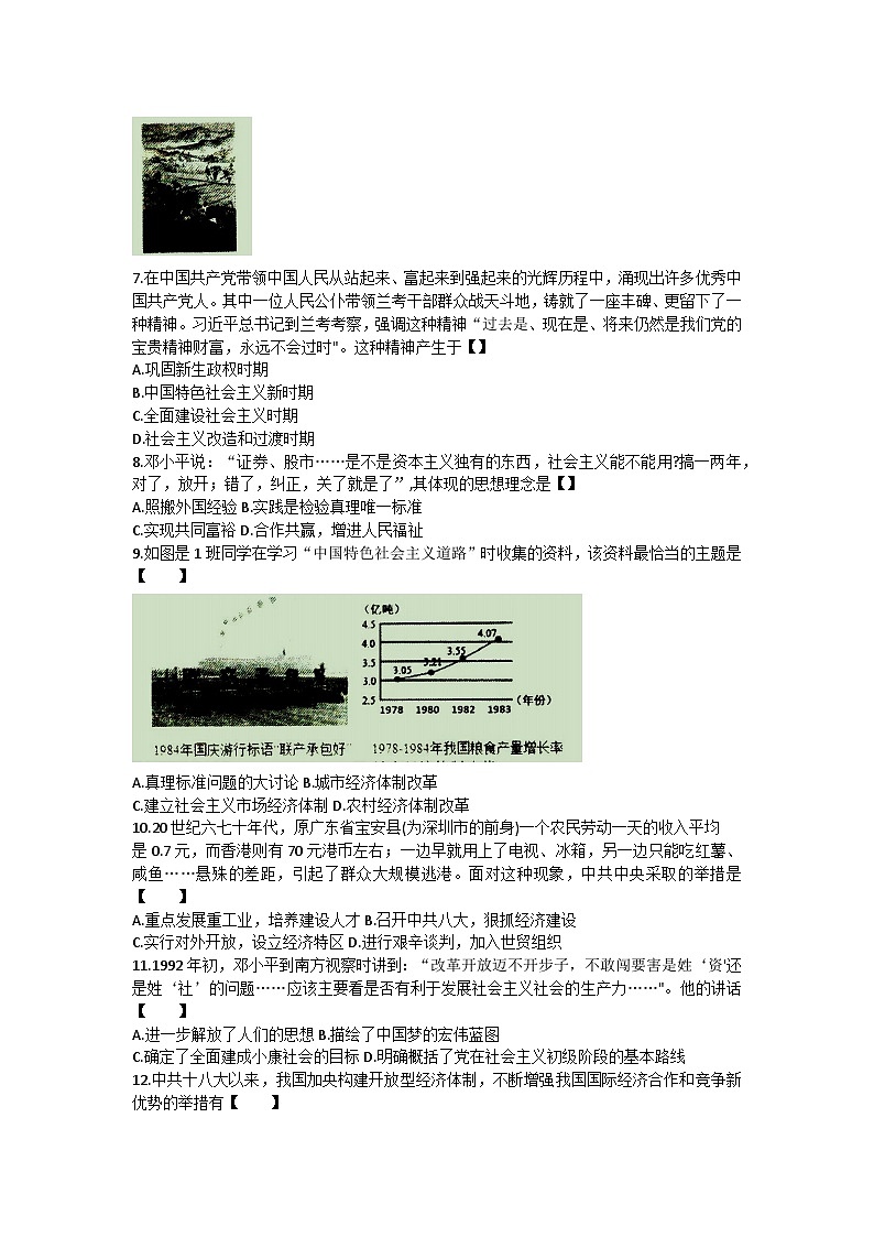 河南省汝南县第二初级中学2022-2023学年八年级下学期6月月考历史试题第2页