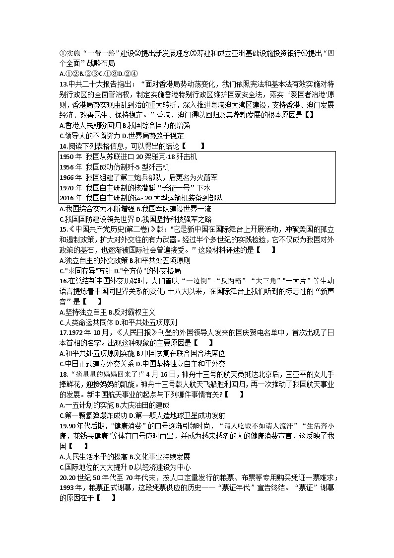 河南省汝南县第二初级中学2022-2023学年八年级下学期6月月考历史试题第3页