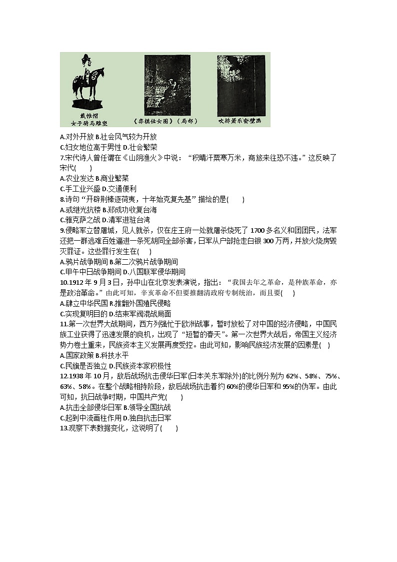 2023年河南省信阳市新县第二初级中学中考三模历史试题第2页