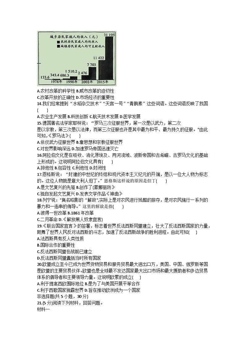 2023年河南省信阳市新县第二初级中学中考三模历史试题第3页