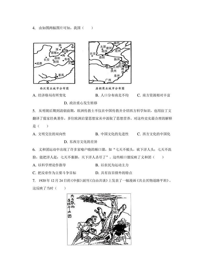2023年安徽省合肥市包河区中考历史三模试卷（含解析）02