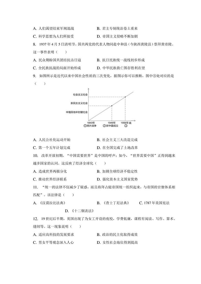 2023年安徽省合肥市包河区中考历史三模试卷（含解析）03