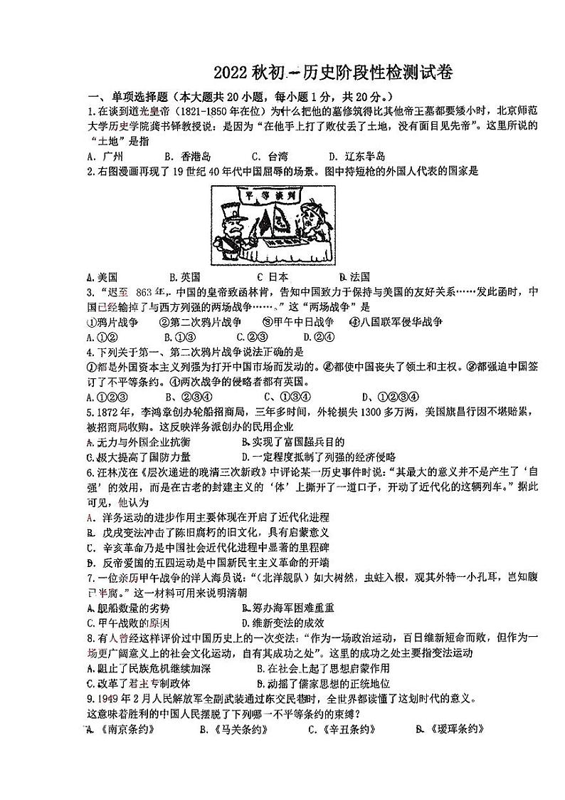 江苏省盐城市射阳外国语2022-2023学年七年级下学期历史期末试卷（无答案）第1页