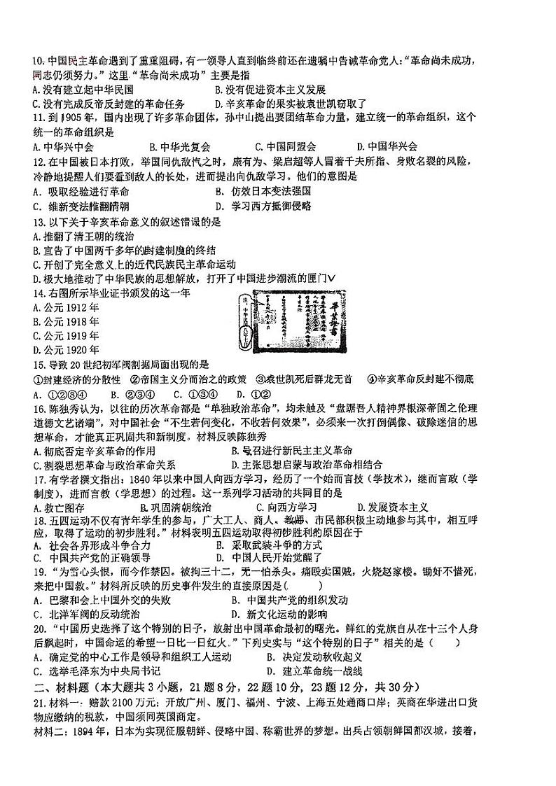 江苏省盐城市射阳外国语2022-2023学年七年级下学期历史期末试卷（无答案）第2页