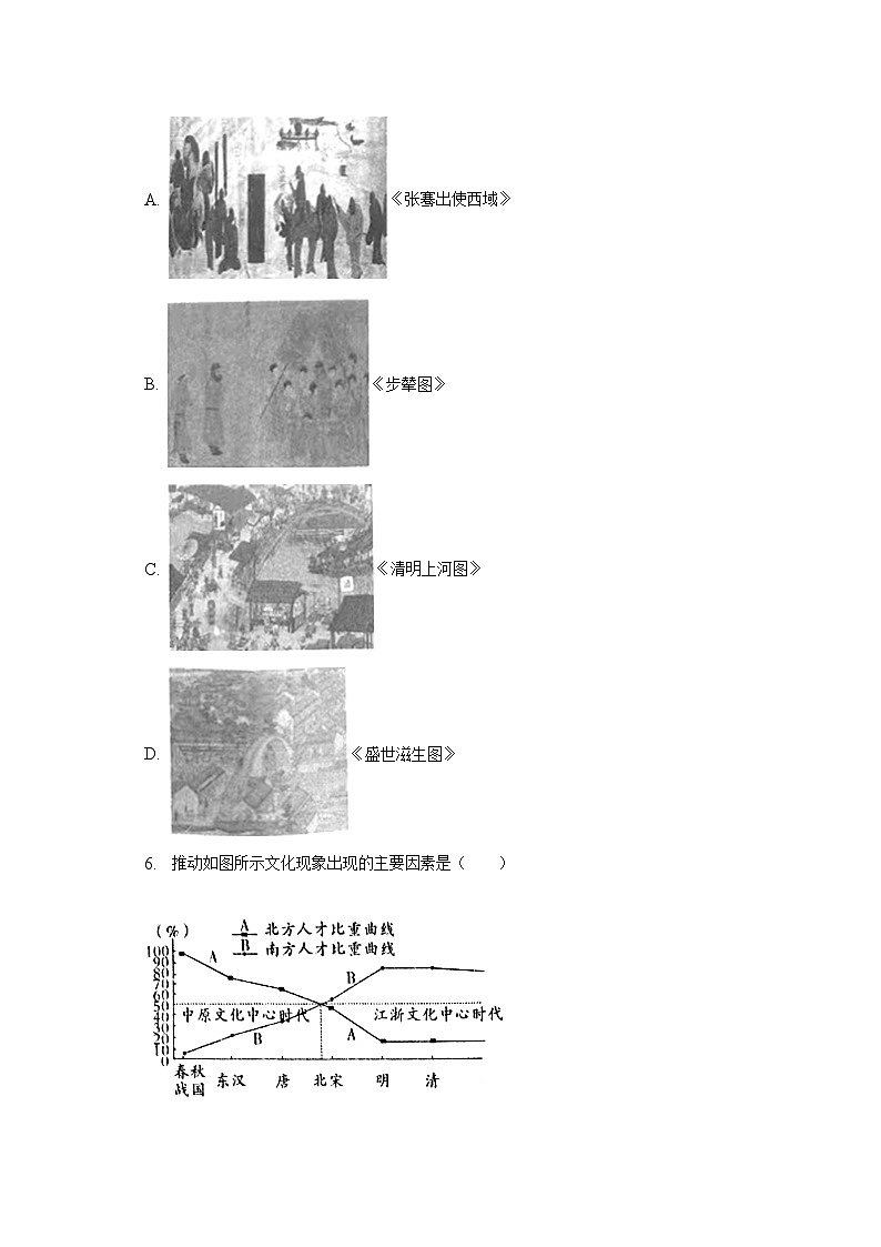 2023年河南省驻马店市泌阳县中考历史三模试卷（含解析）第2页