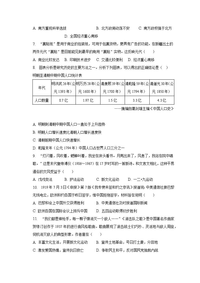2023年河南省驻马店市泌阳县中考历史三模试卷（含解析）第3页