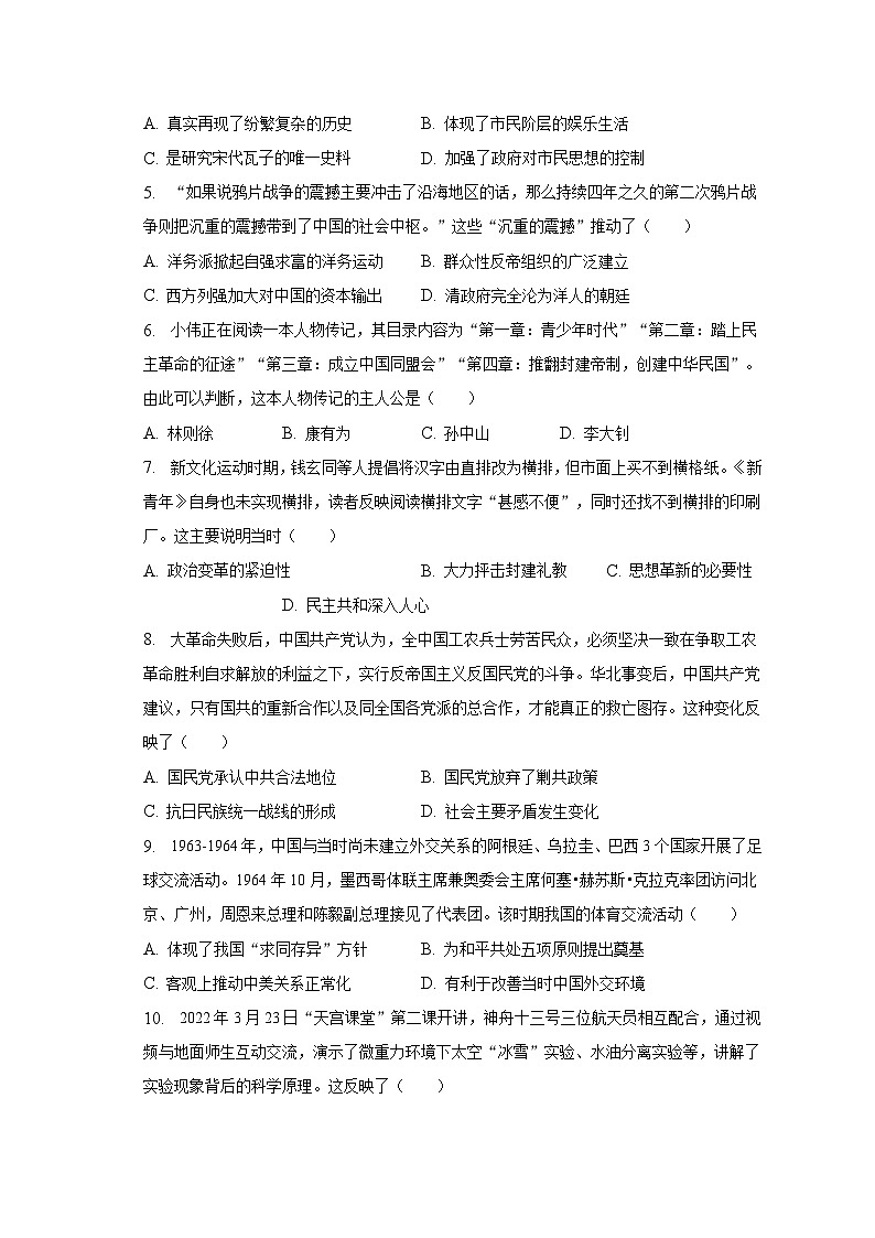 2023年湖北省武汉市江岸区中考历史综合训练试卷（一）（含解析）02