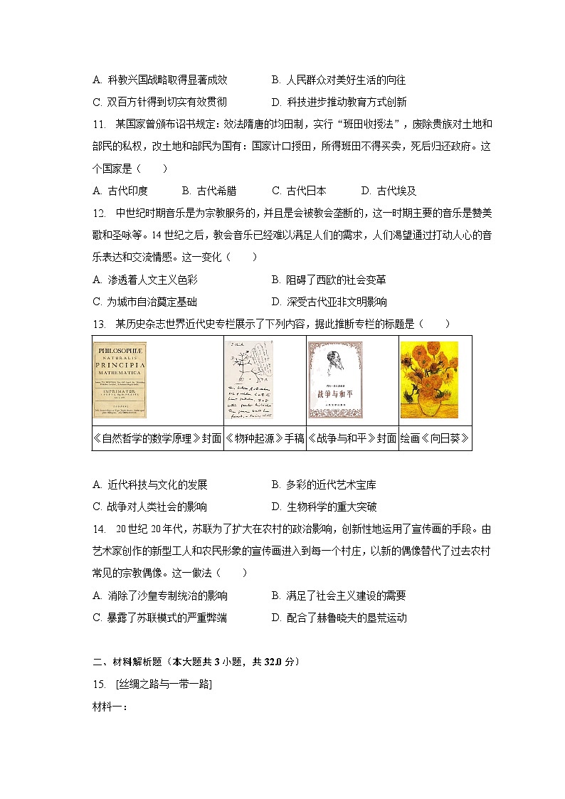 2023年湖北省武汉市江岸区中考历史综合训练试卷（一）（含解析）03