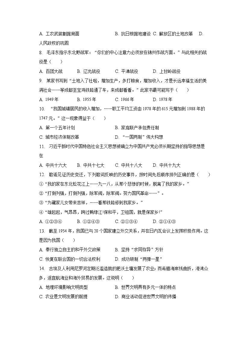 2023年江苏省南京市玄武区中考历史二模试卷（含解析）第2页
