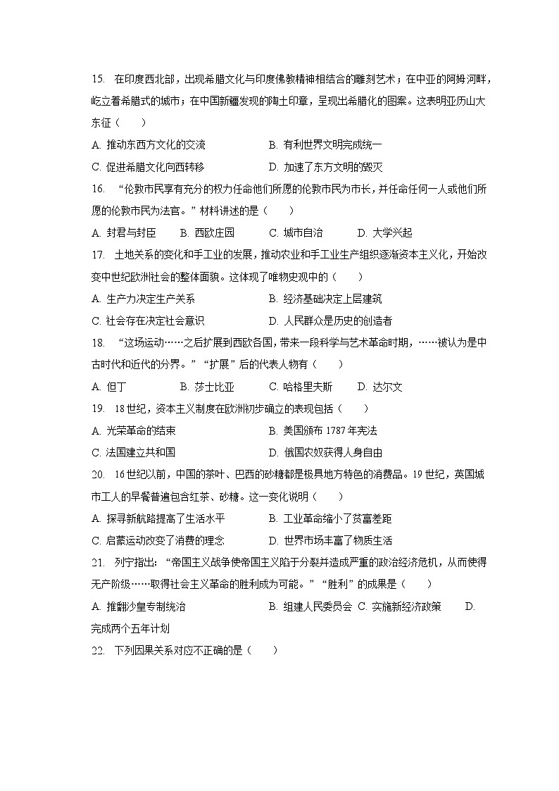 2023年江苏省南京市玄武区中考历史二模试卷（含解析）第3页