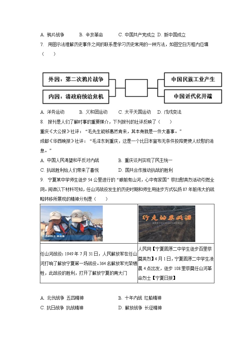 2023年宁夏银川十八中中考历史二模试卷（含解析）第2页