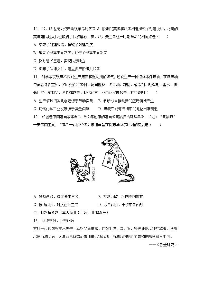 2023年宁夏银川十八中中考历史二模试卷（含解析）第3页