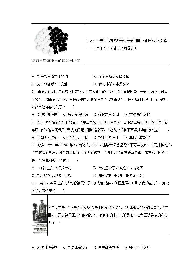 2023年广东省珠海市香洲区凤凰中学中考历史三模试卷（含解析）第2页