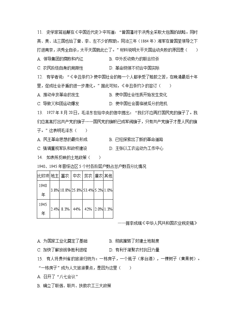 2023年广东省珠海市香洲区凤凰中学中考历史三模试卷（含解析）第3页