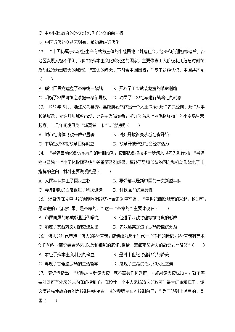 2023年河南省南阳市镇平县中考历史模拟试卷（二）（含解析）03