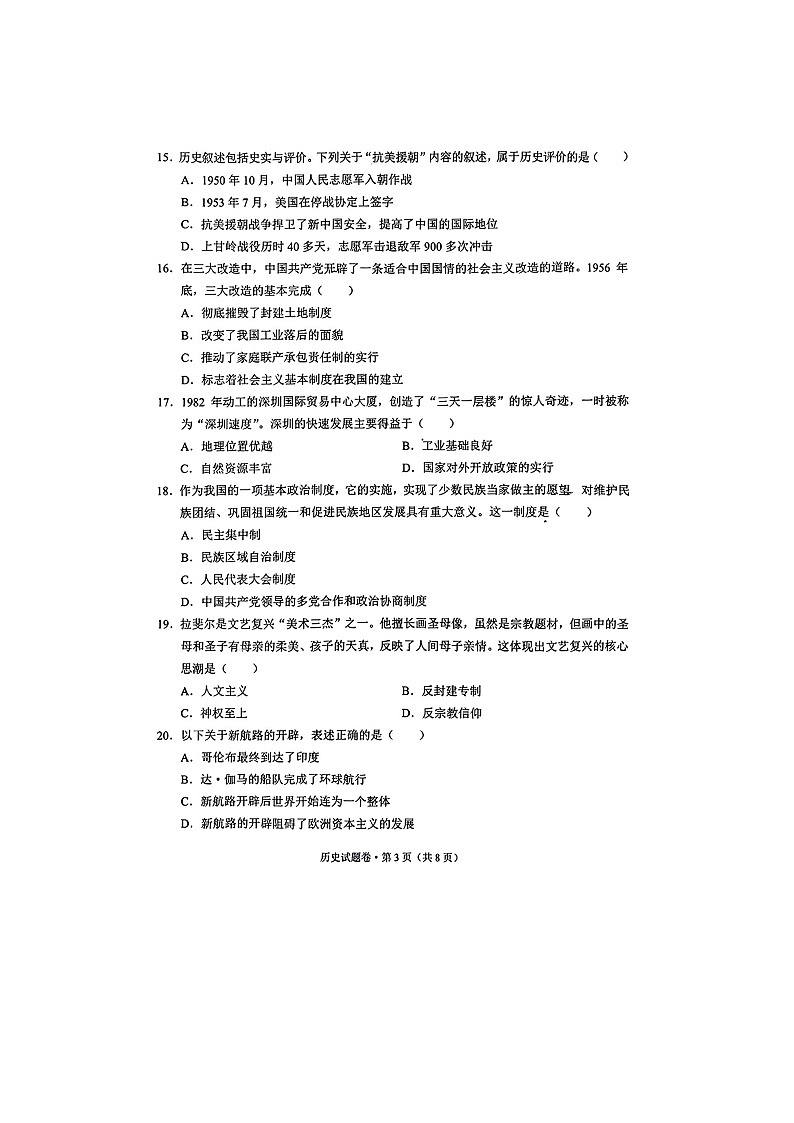 2023年云南省中考历史试卷（无答案）第3页