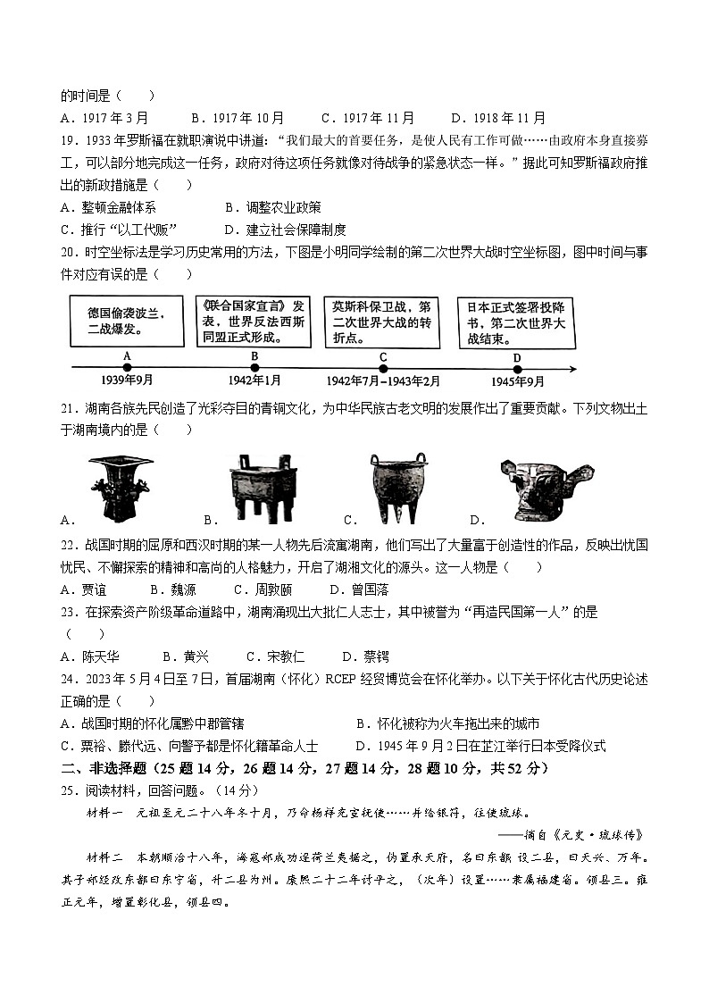 2023年湖南省怀化市中考历史真题(无答案)03