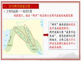第2课 古代两河流域【课件】（25页）