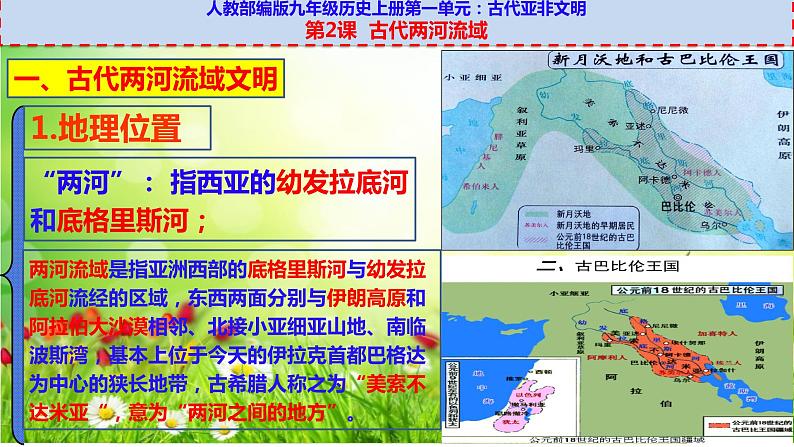 第2课 古代两河流域【课件】（29页）08