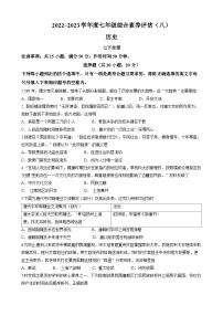 河南省南阳市十校2022-2023学年七年级下学期期末历史试题