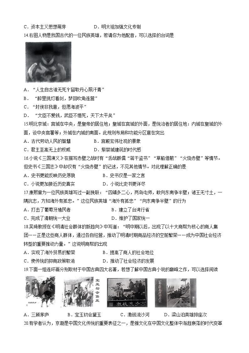 河南省南阳市十校2022-2023学年七年级下学期期末历史试题第3页