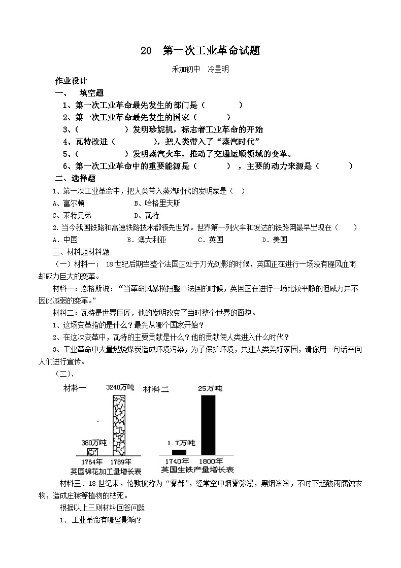 第一次工业革命的课件（含教案、视频、试题）01