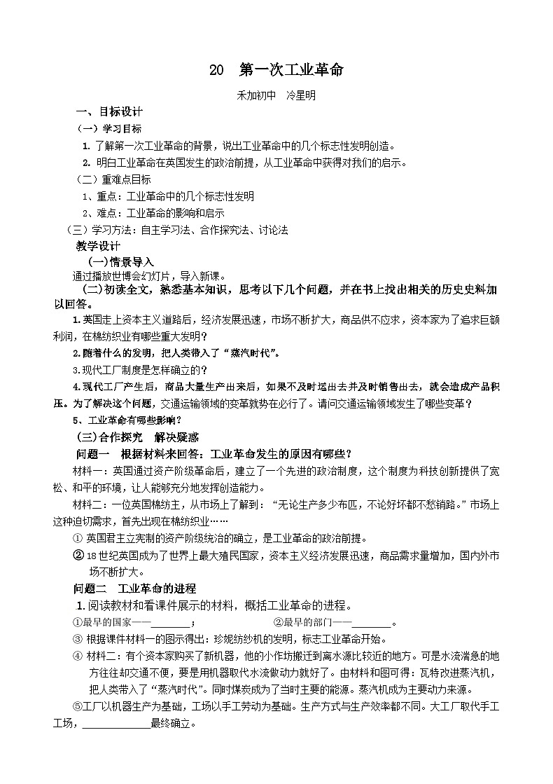 第一次工业革命的课件（含教案、视频、试题）01