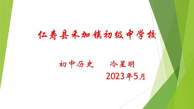 第一次工业革命的课件（含教案、视频、试题）01