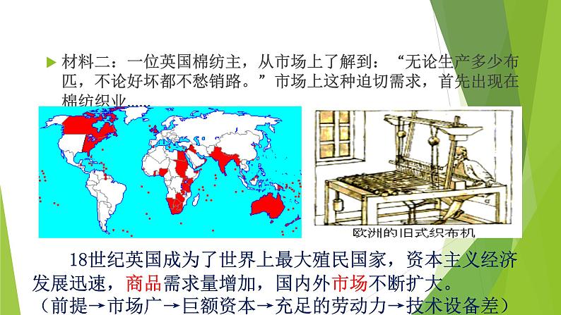 第一次工业革命的课件（含教案、视频、试题）07