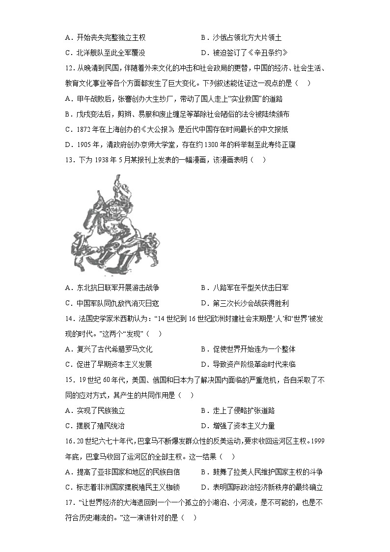 2023年江苏省连云港市中考历史真题（含解析）第3页