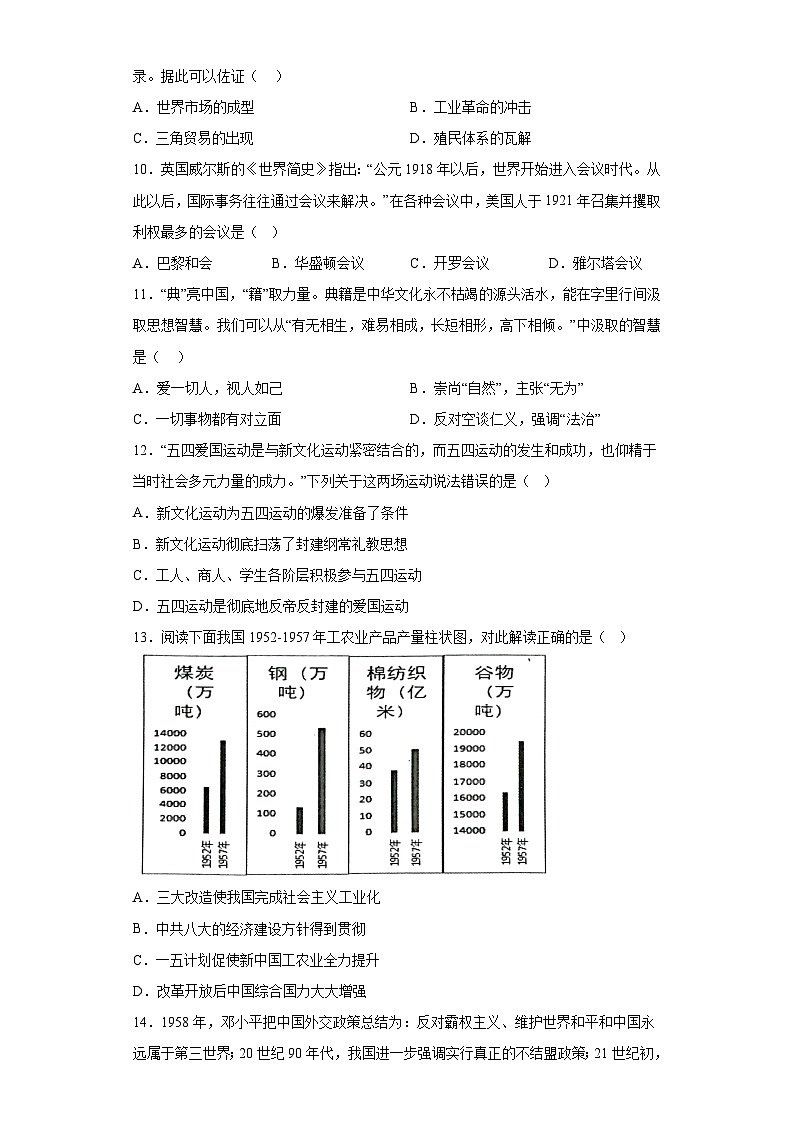 2023年江苏省连云港市新海实验中学中考三模历史试题（含解析）03