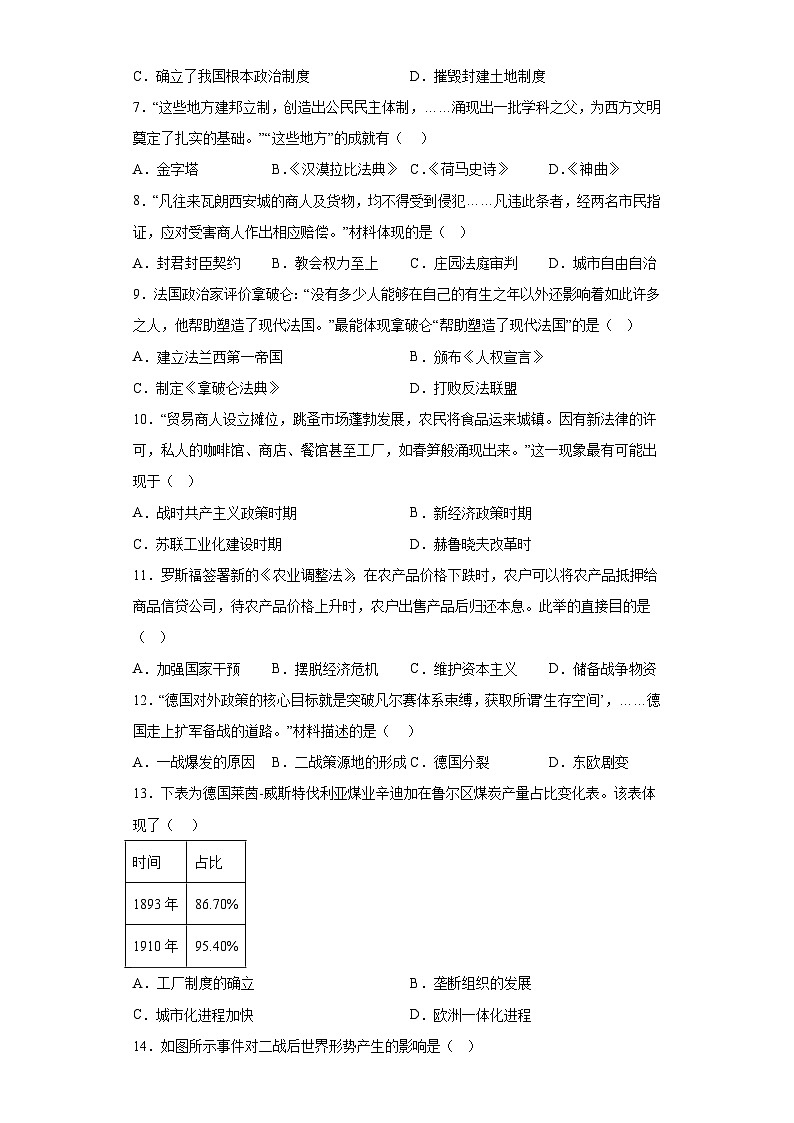 2023年安徽省合肥市第四十五中学中考三模历史试题（含解析）第2页