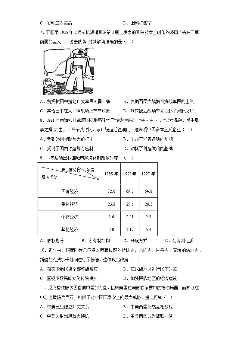 2023年安徽省合肥市第四十二中学中考三模历史试题（含解析）第2页