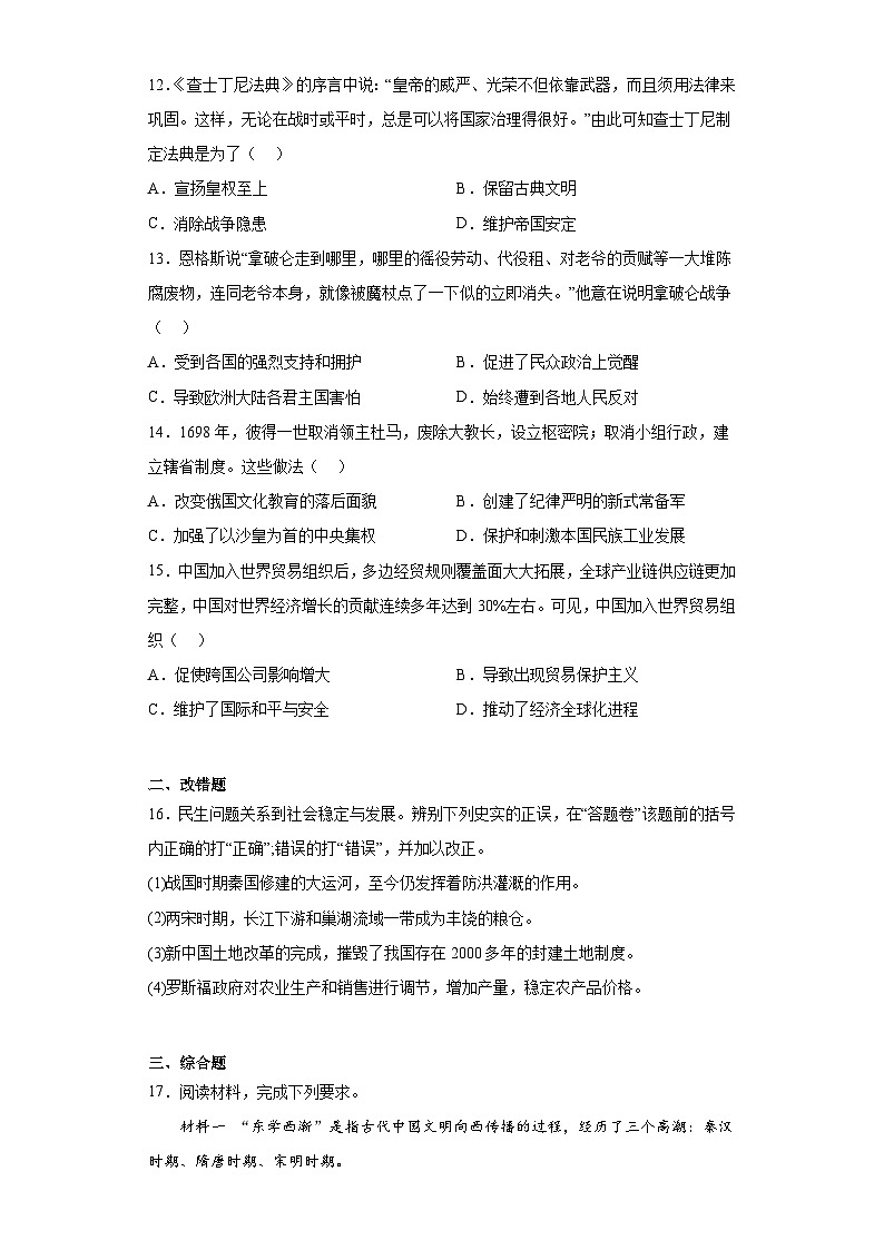 2023年安徽省合肥市第四十二中学中考三模历史试题（含解析）第3页