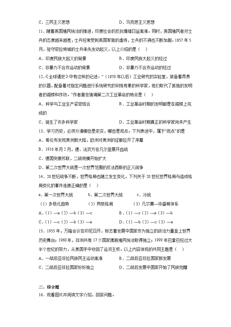 2023年辽宁省沈阳市第一二六中学中考三模历史试题（含解析）第3页