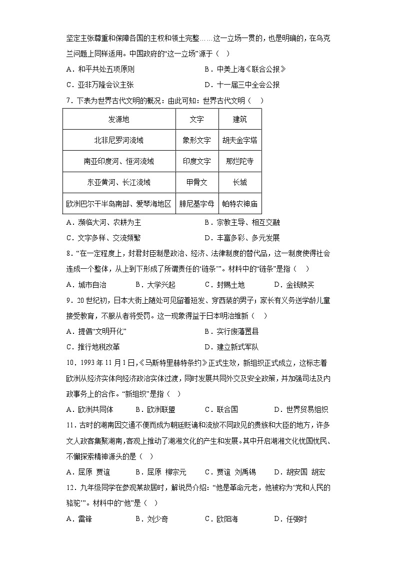 2023年湖南省长沙麓山国际实验学校中考二模历史试题（含解析）02