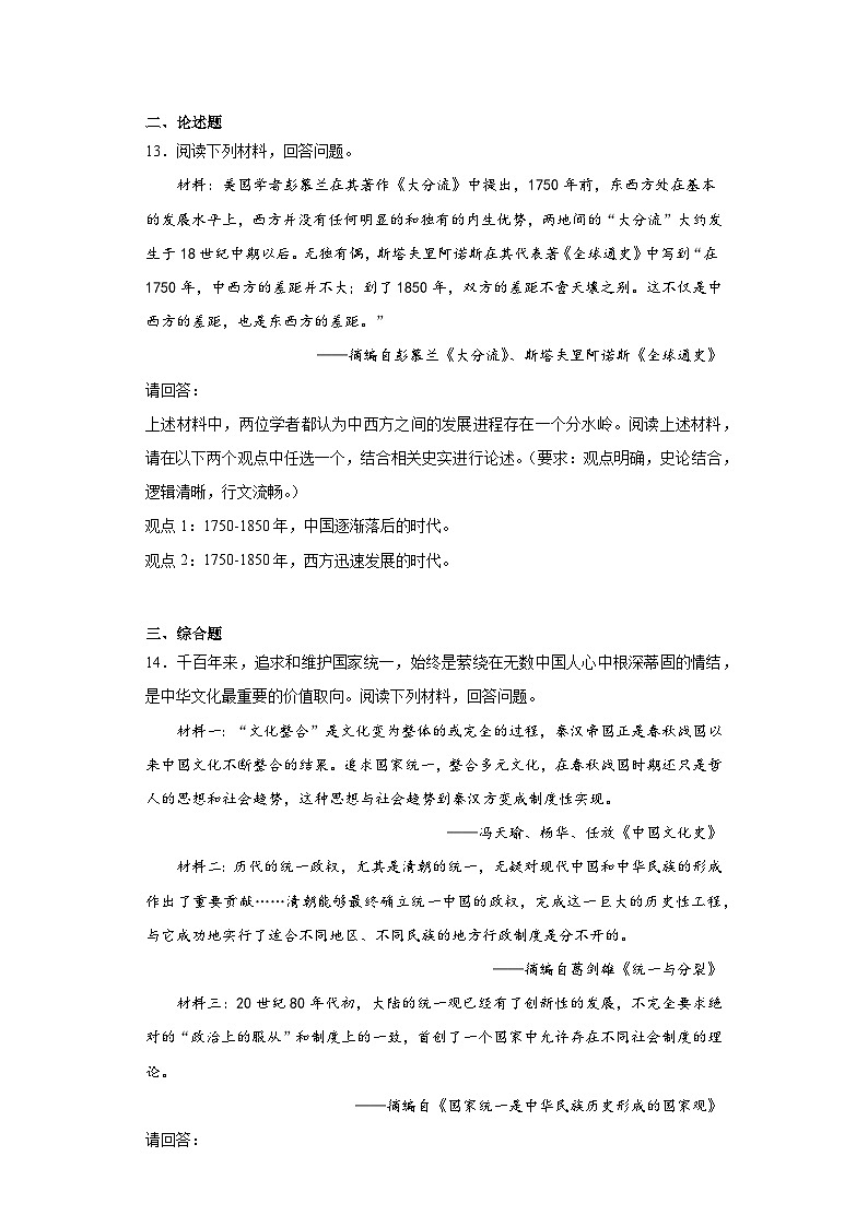 2023年湖南省长沙麓山国际实验学校中考二模历史试题（含解析）03