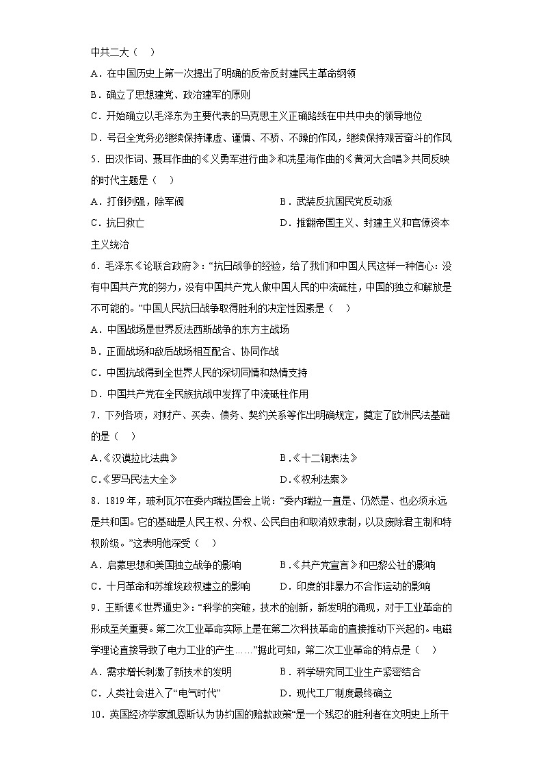 2023年四川省广安市中考历史真题（含解析）02