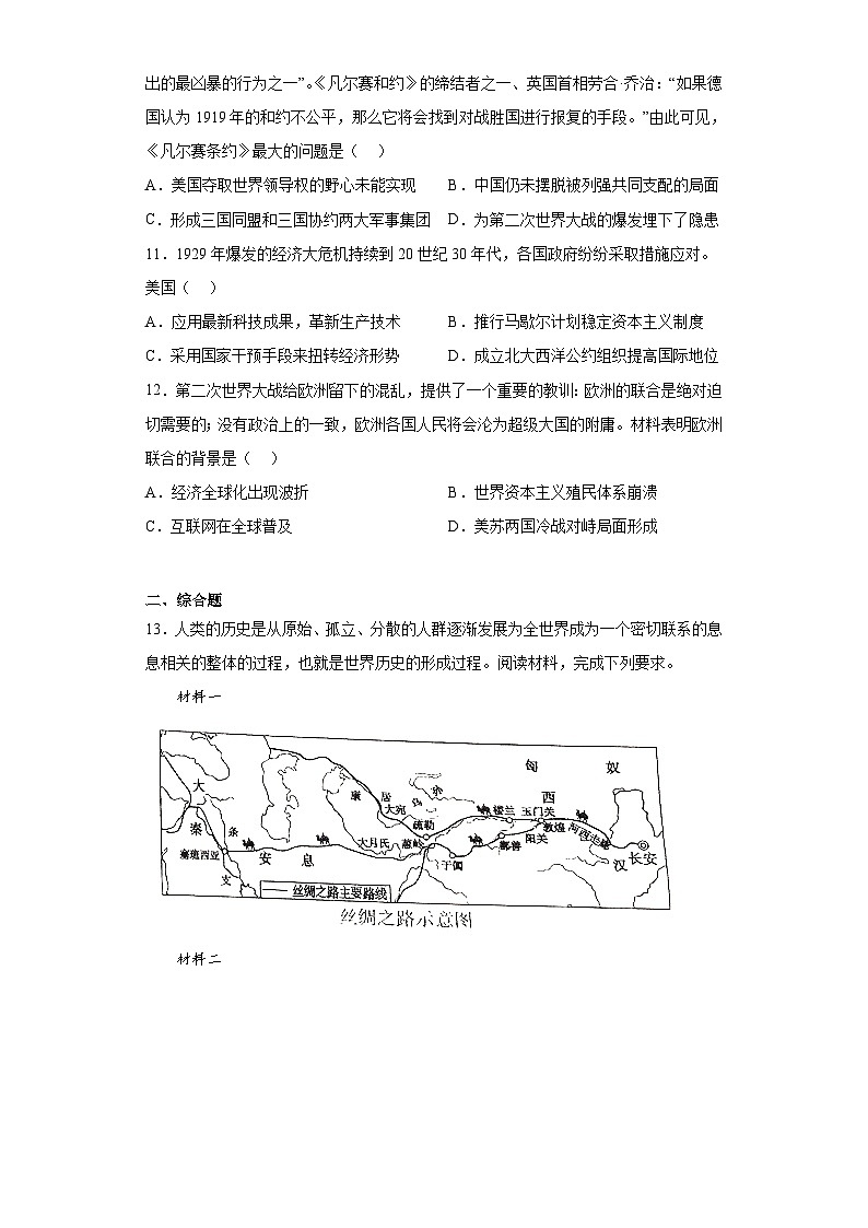 2023年四川省广安市中考历史真题（含解析）03