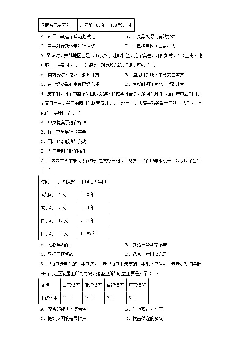 2023年广东省佛山市顺德区中考三模历史试题（含解析）第2页