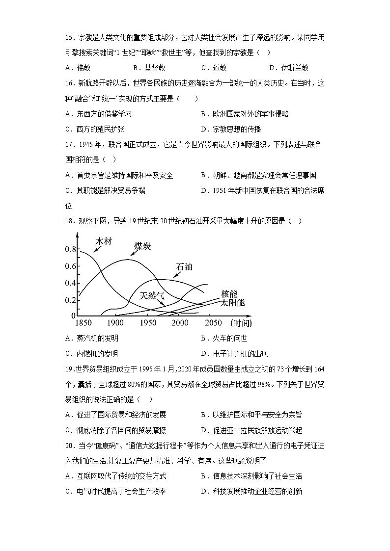 2023年青海省西宁市海湖中学中考二模历史试题（含解析）第3页