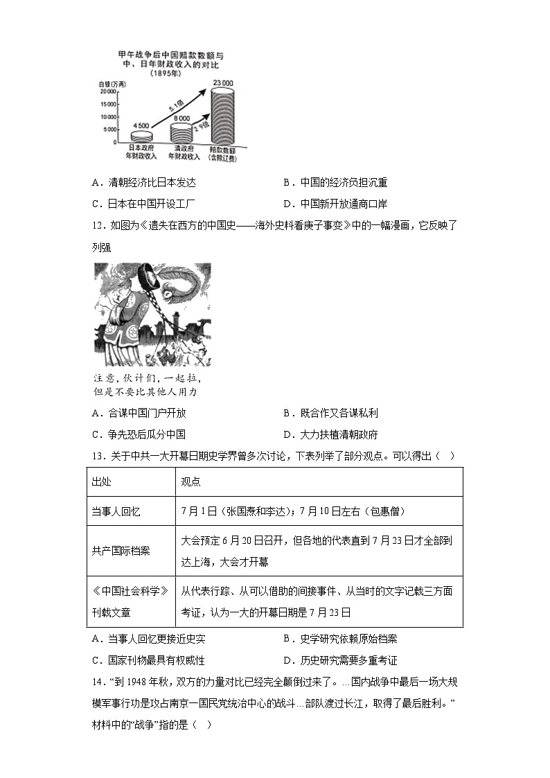 2023年广东省茂名市博雅中学中考五模历史试题（含解析）03