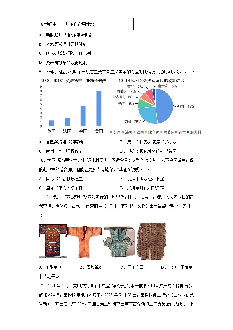2023年湖南省长沙市南雅中学中考二模历史试题（含解析）第3页