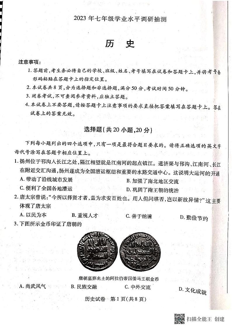 河南省新乡市2022-2023学年七年级下学期期末历史试题01