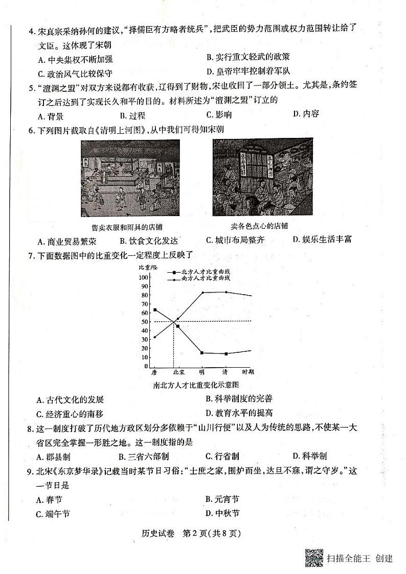 河南省新乡市2022-2023学年七年级下学期期末历史试题02