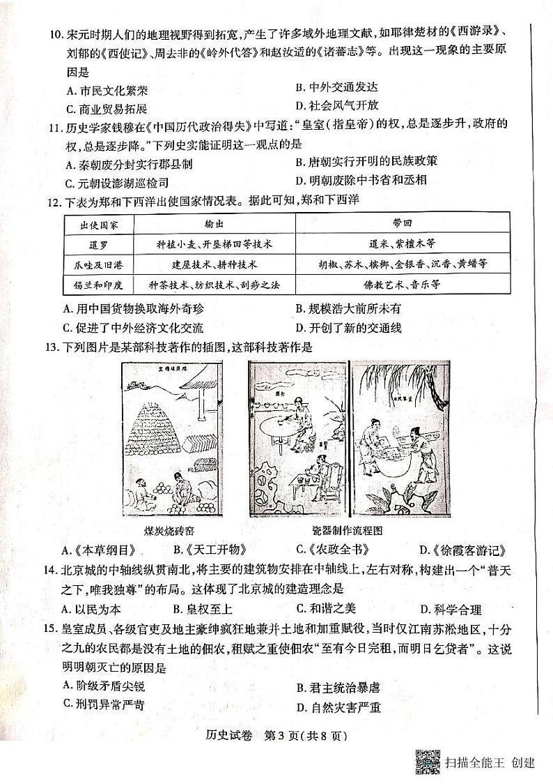 河南省新乡市2022-2023学年七年级下学期期末历史试题03