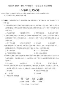 陕西省榆林市榆阳区2020-2021学年八年级上册期末考试历史试卷