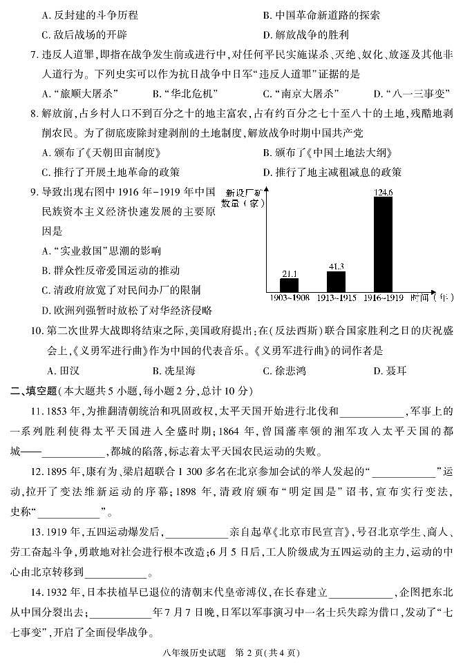 陕西省榆林市榆阳区2020-2021学年八年级上册期末考试历史试卷02